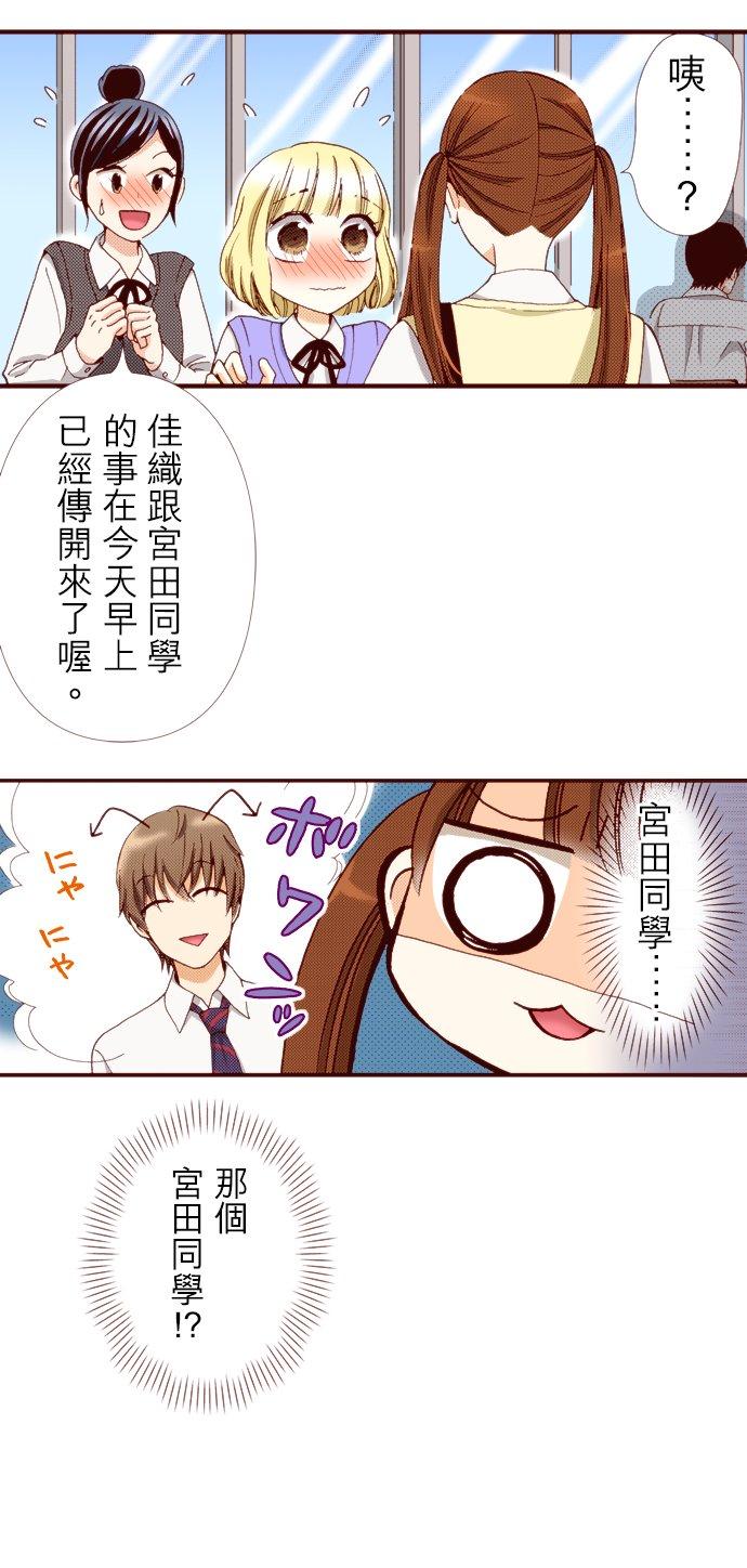 好孩子想做色色的事 第67话 第4页