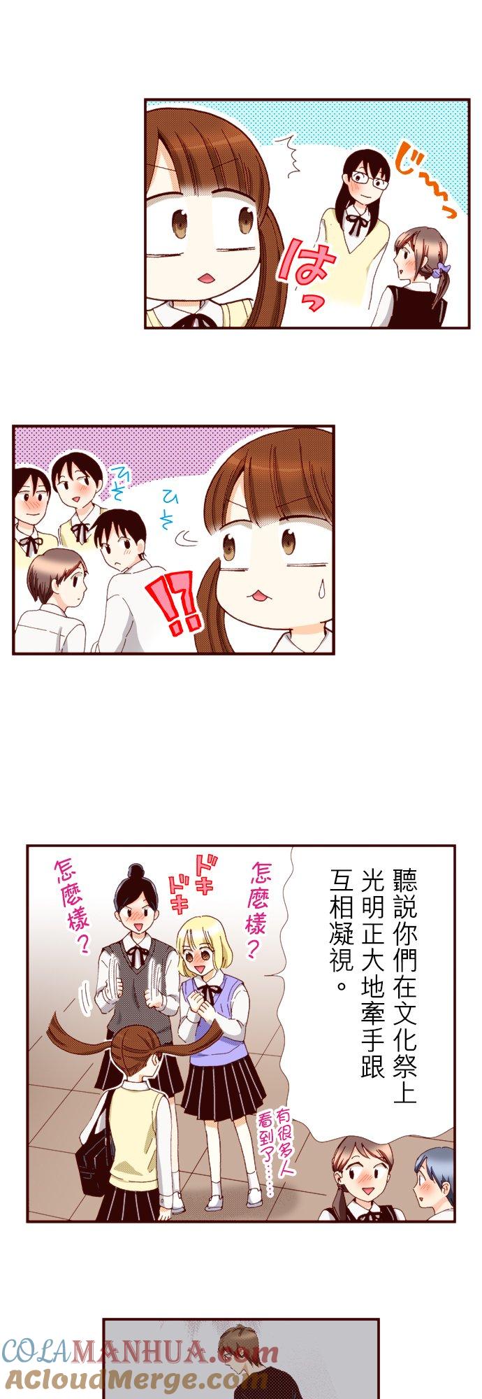 好孩子想做色色的事 第67话 第5页