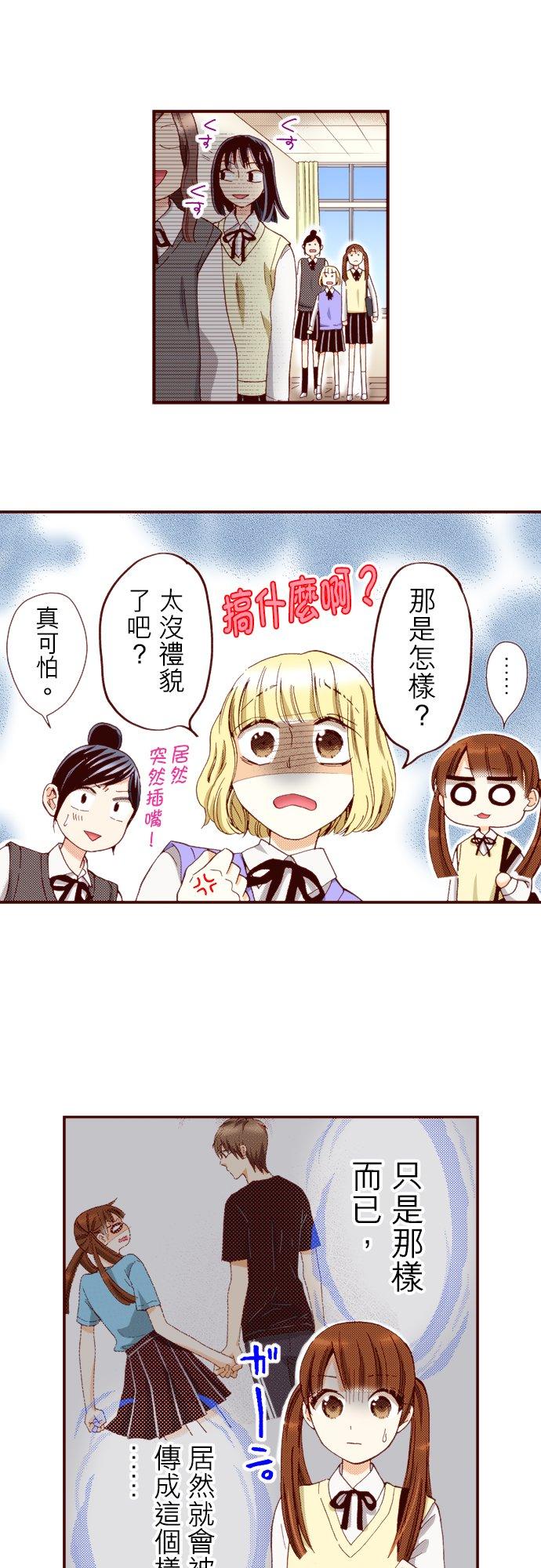 好孩子想做色色的事 第67话 第10页