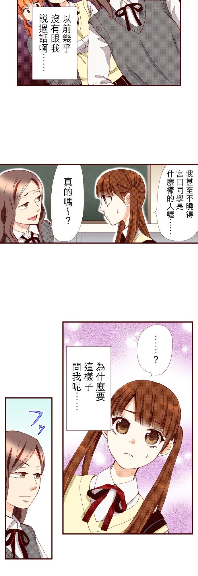 好孩子想做色色的事 第67话 第8页
