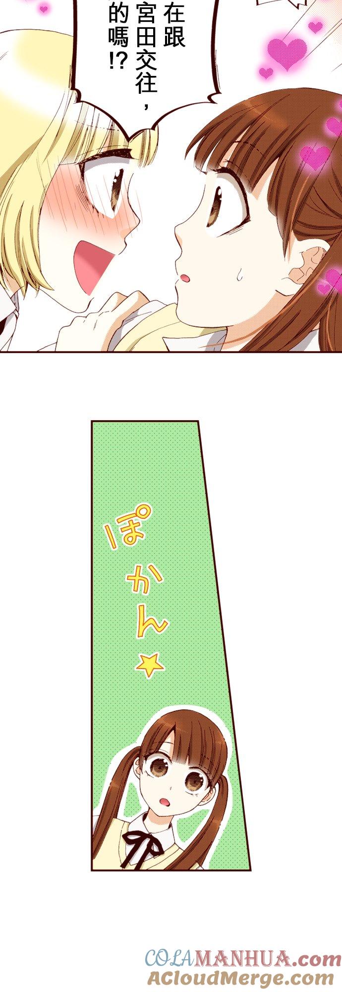 好孩子想做色色的事 第67话 第3页