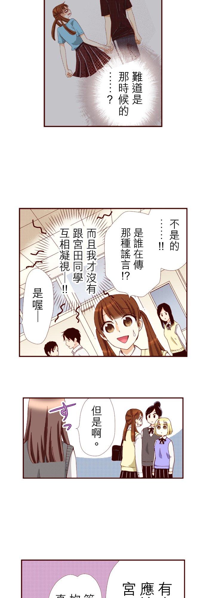 好孩子想做色色的事 第67话 第6页