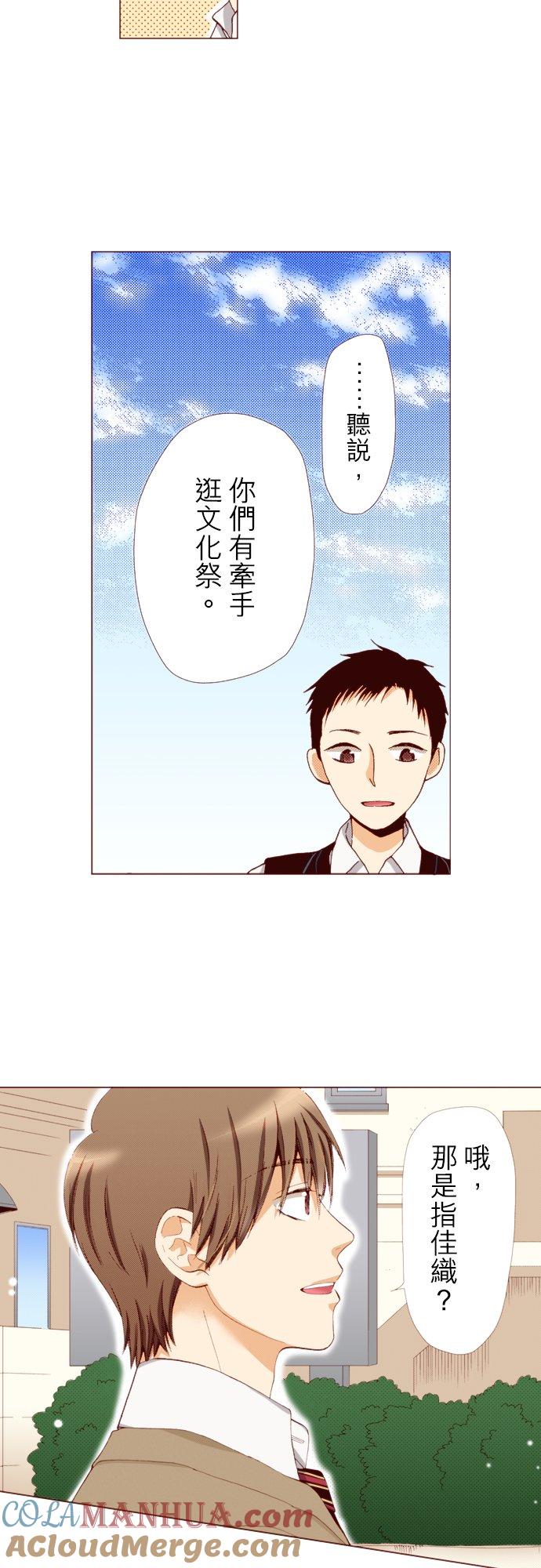 好孩子想做色色的事 第68话 第13页