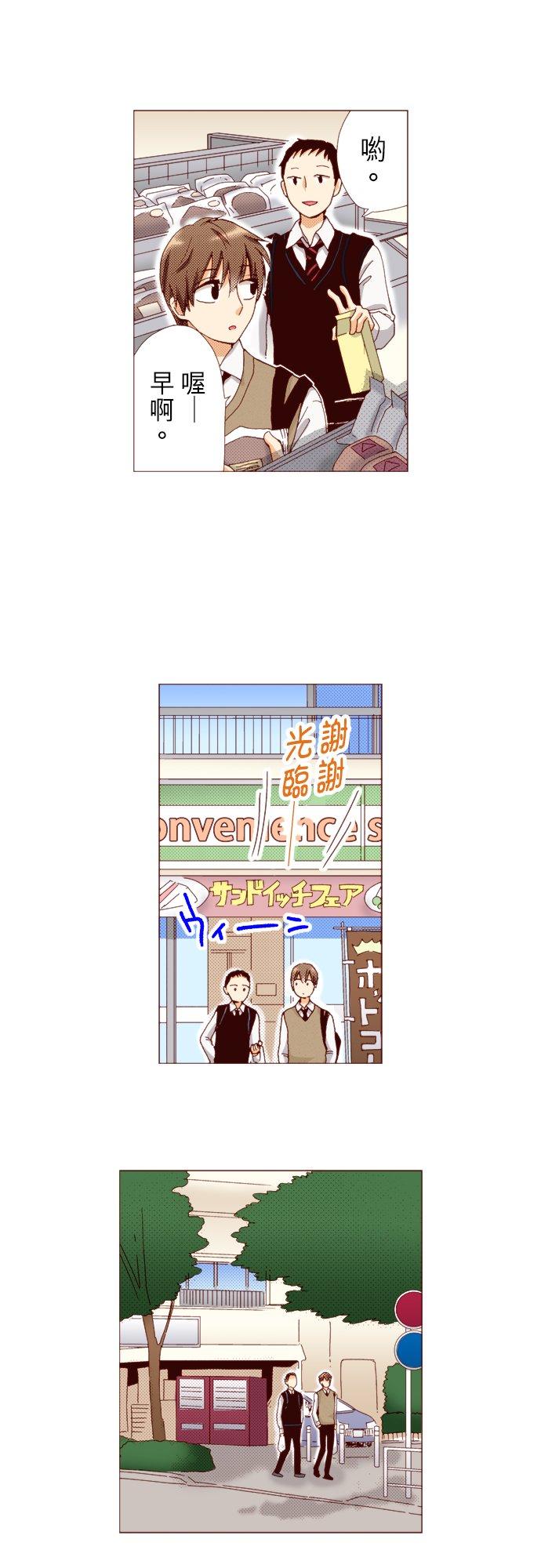 好孩子想做色色的事 第68话 第10页