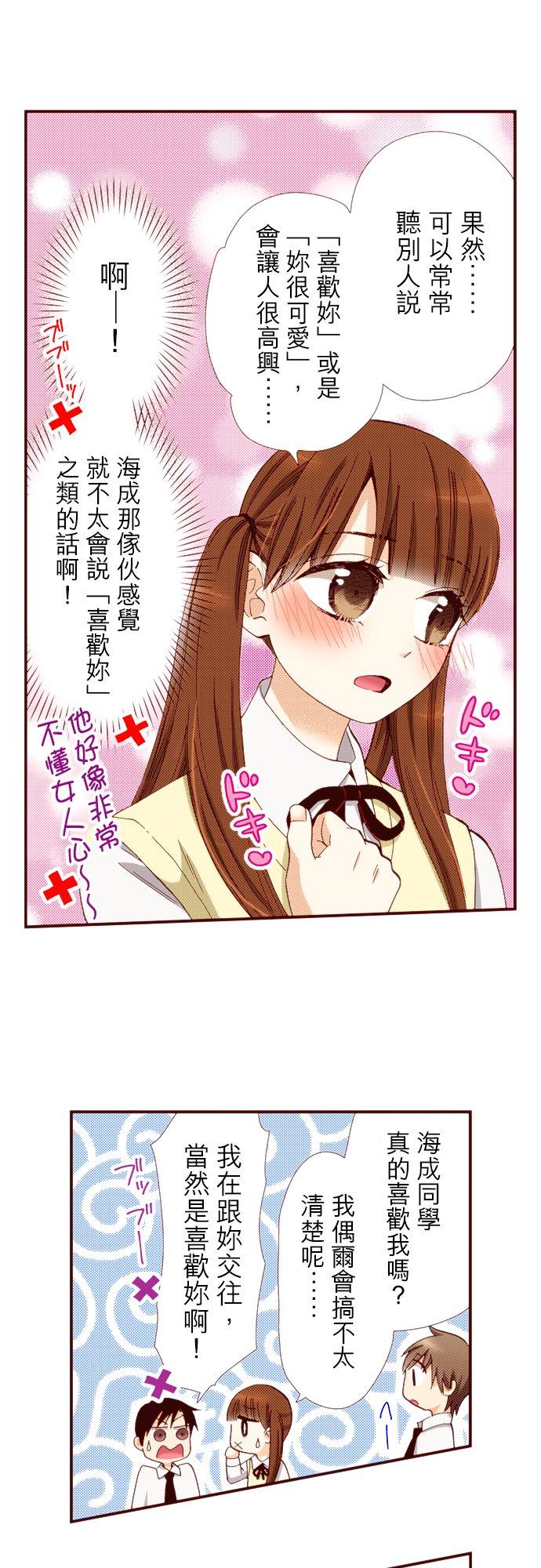 好孩子想做色色的事 第68话 第6页