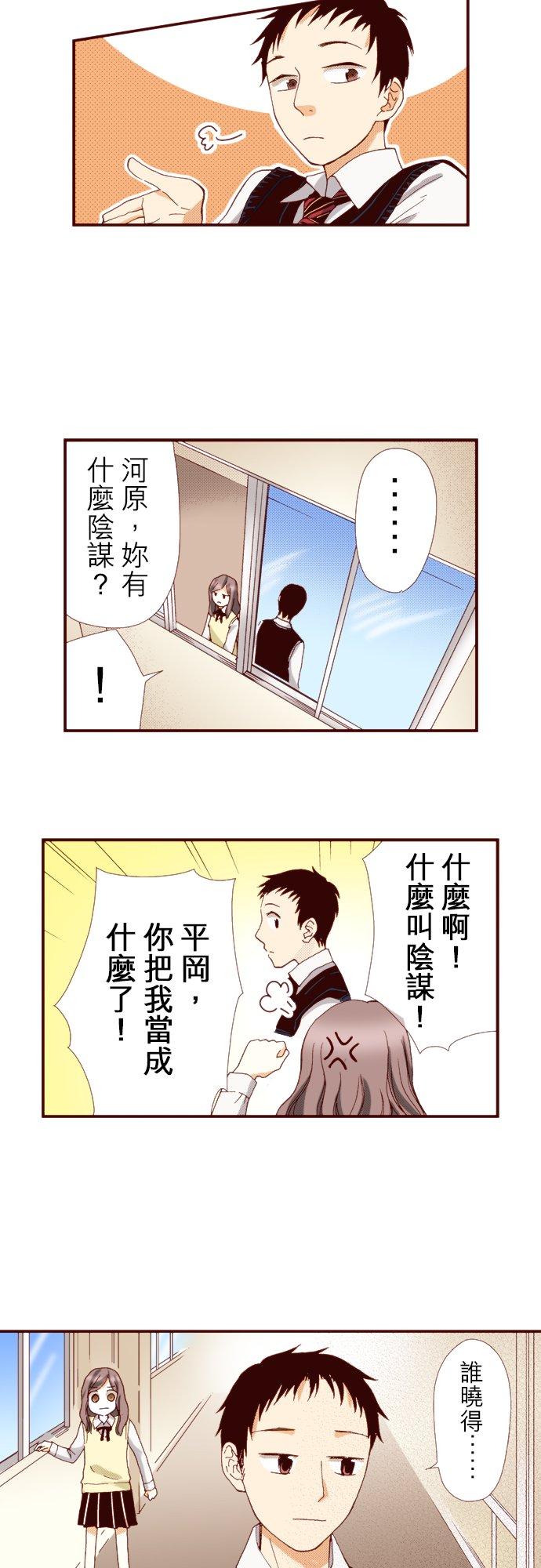 好孩子想做色色的事 第68话 第20页