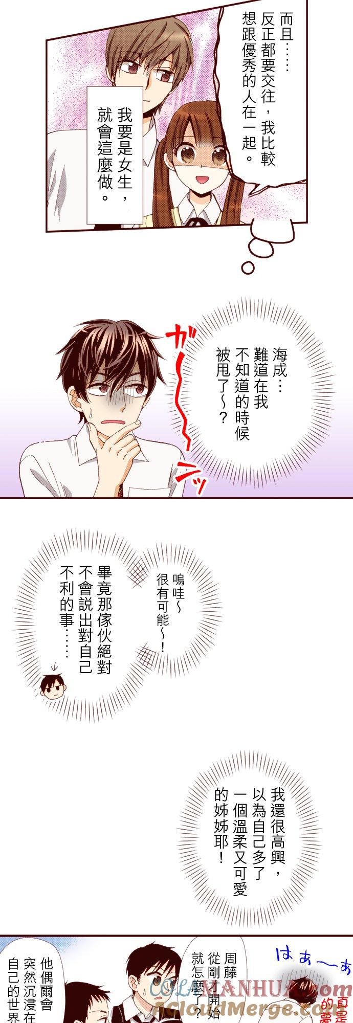 好孩子想做色色的事 第68话 第7页