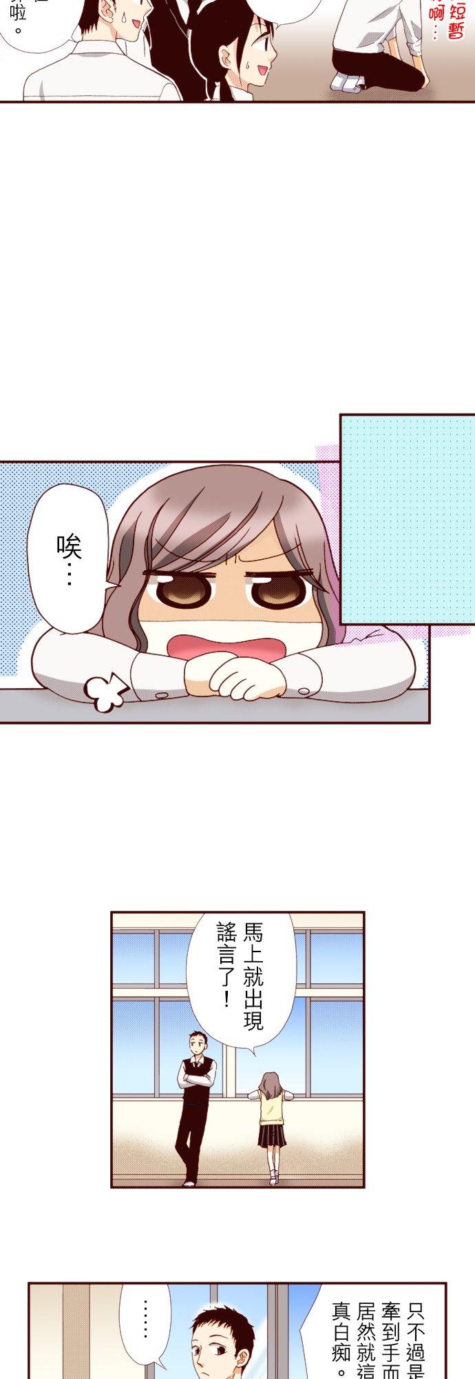 好孩子想做色色的事 第68话 第8页