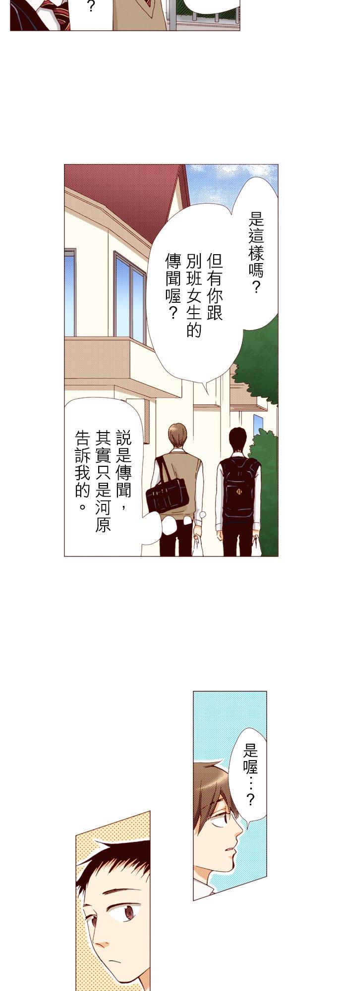 好孩子想做色色的事 第68话 第12页