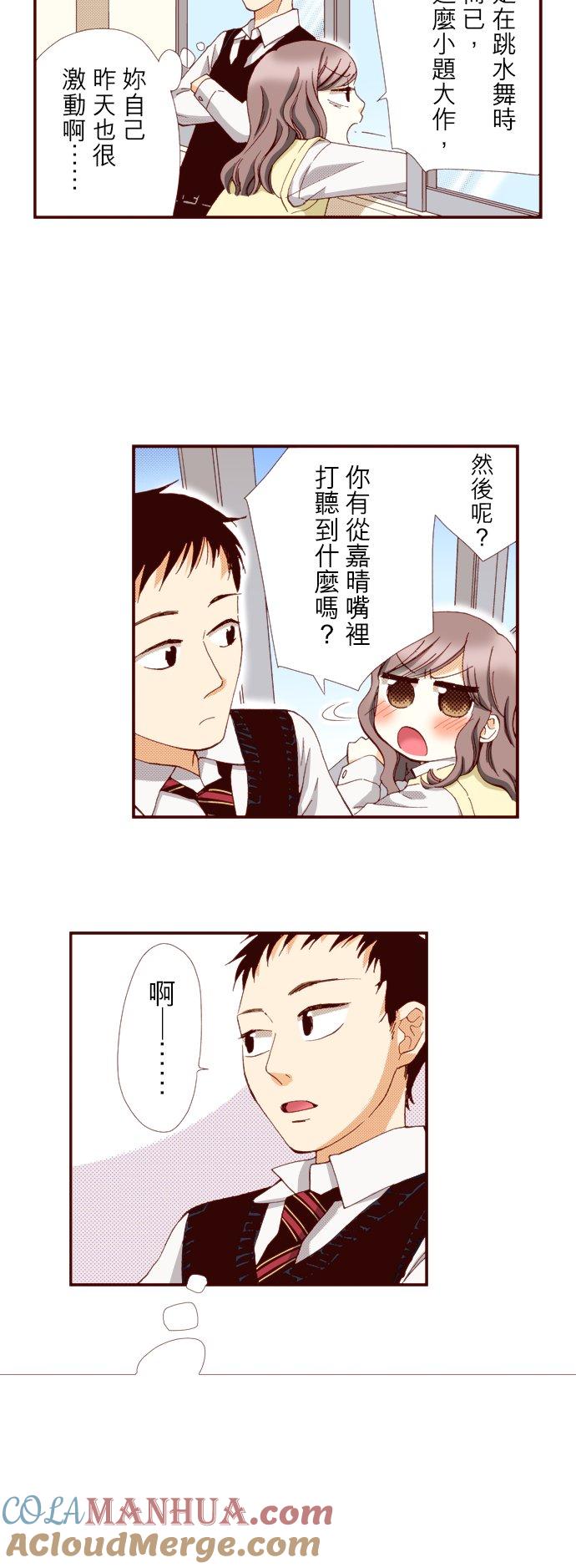 好孩子想做色色的事 第68话 第9页