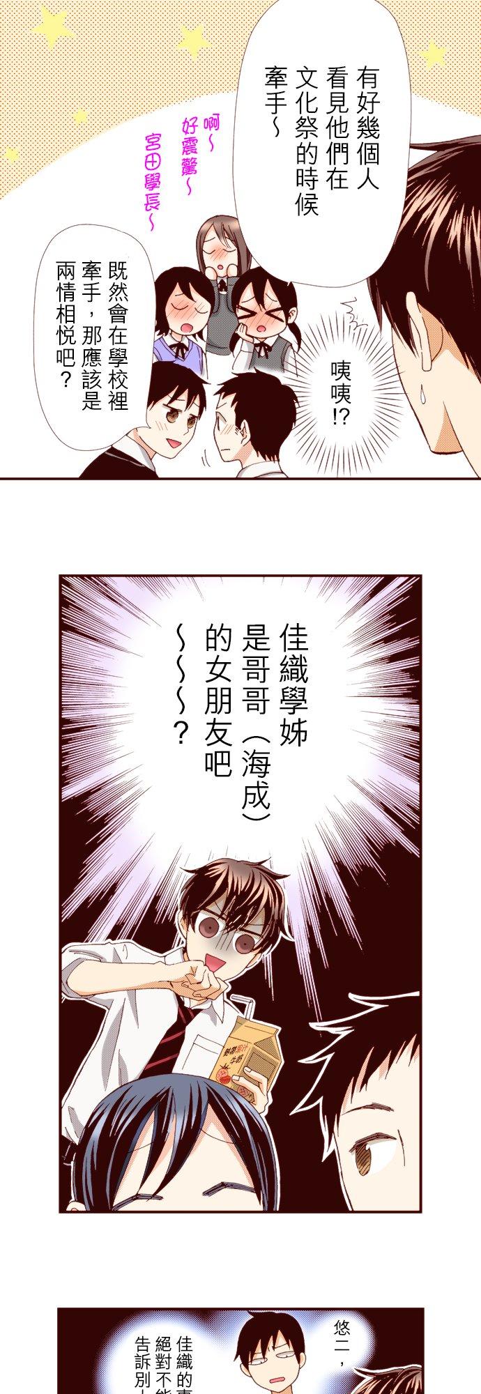 好孩子想做色色的事 第68话 第2页