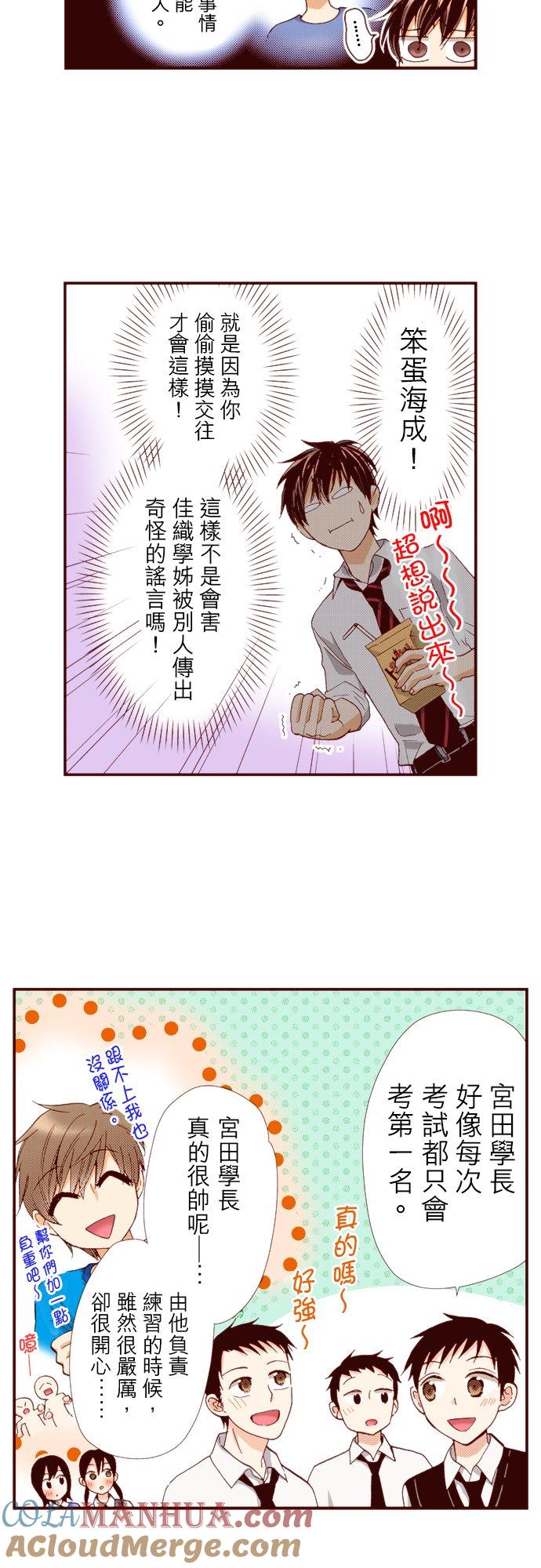 好孩子想做色色的事 第68话 第3页
