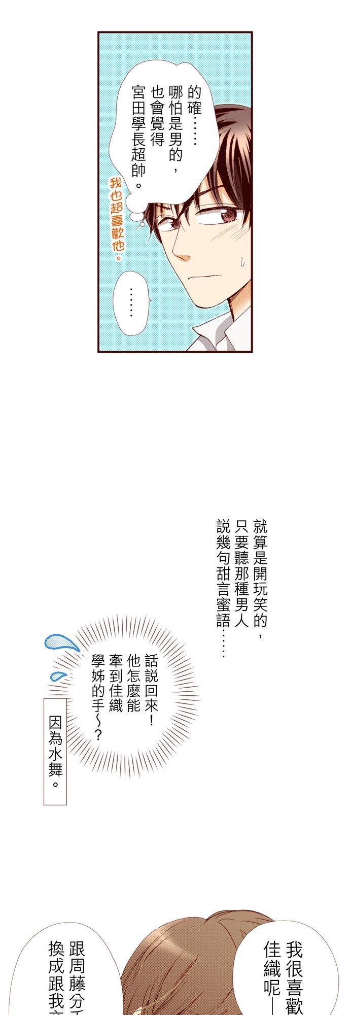 好孩子想做色色的事 第68话 第4页