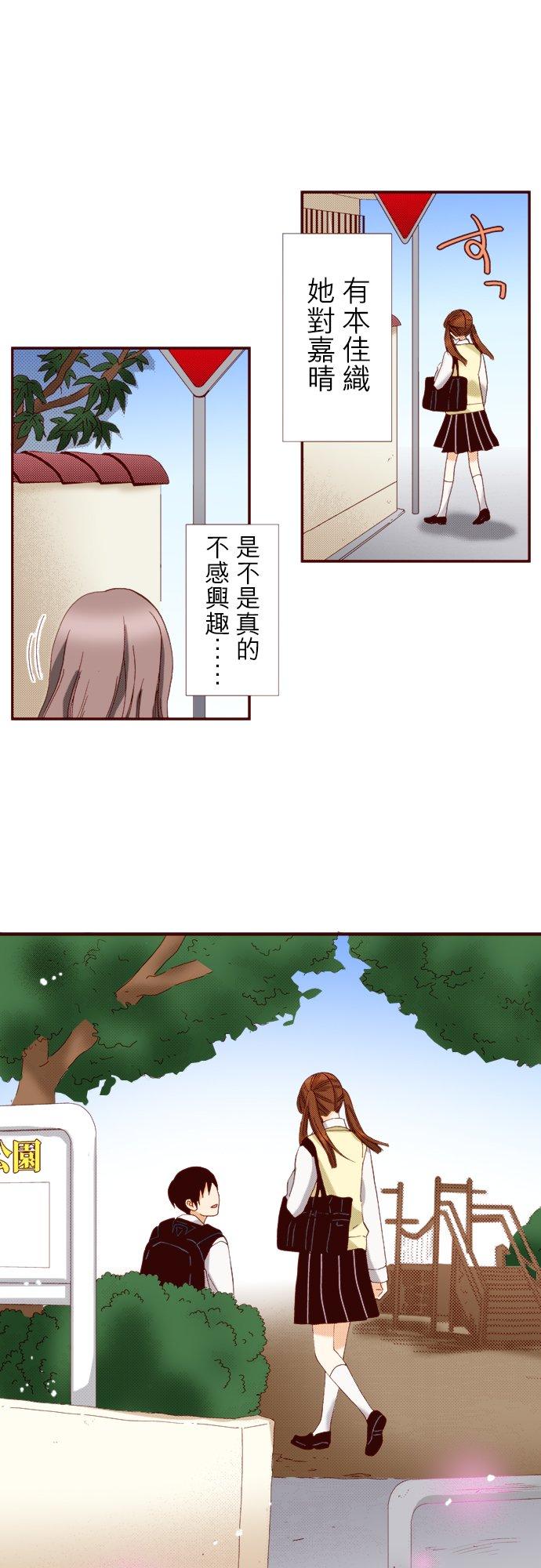 好孩子想做色色的事 第69话 第10页