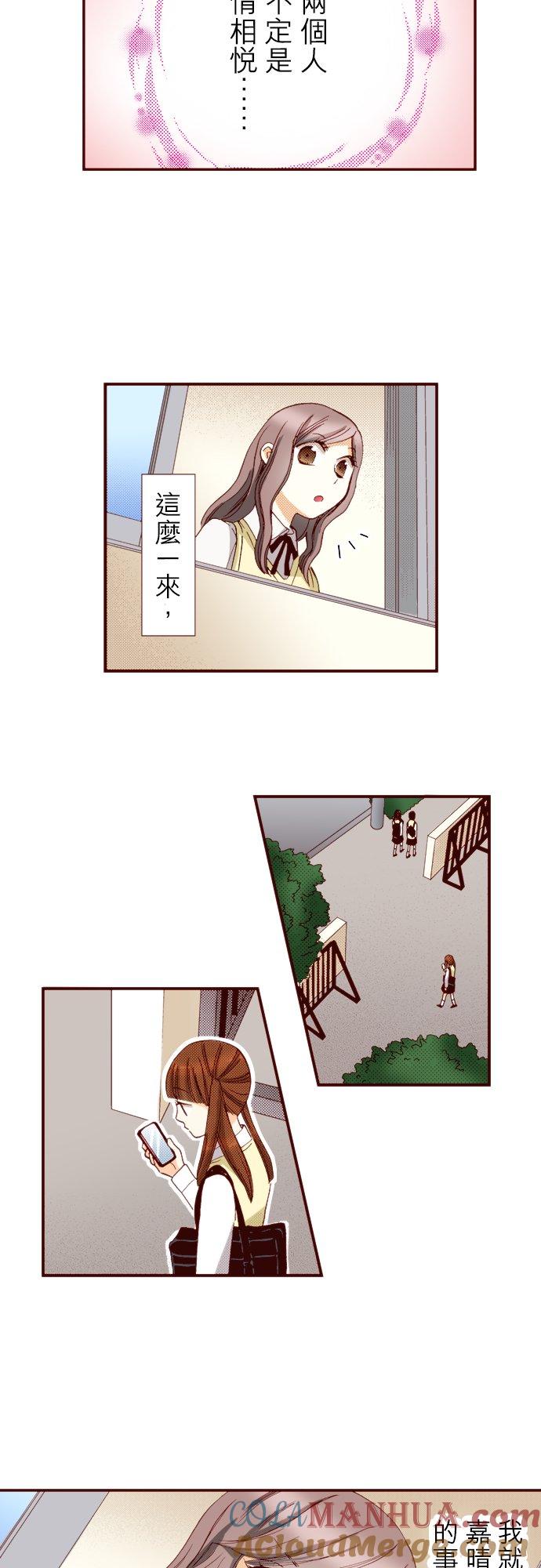 好孩子想做色色的事 第69话 第5页