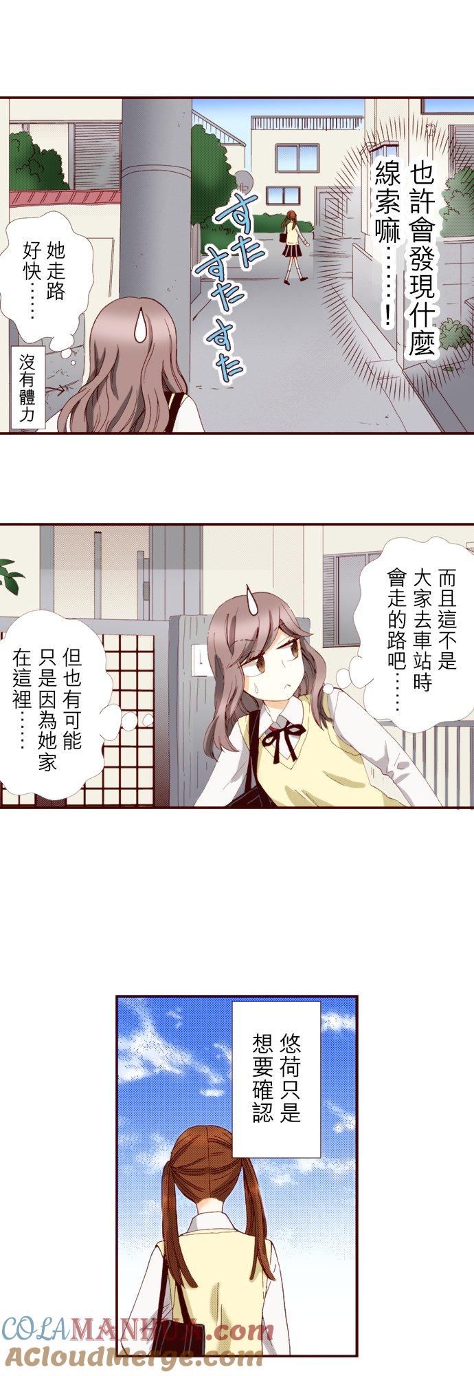 好孩子想做色色的事 第69话 第9页