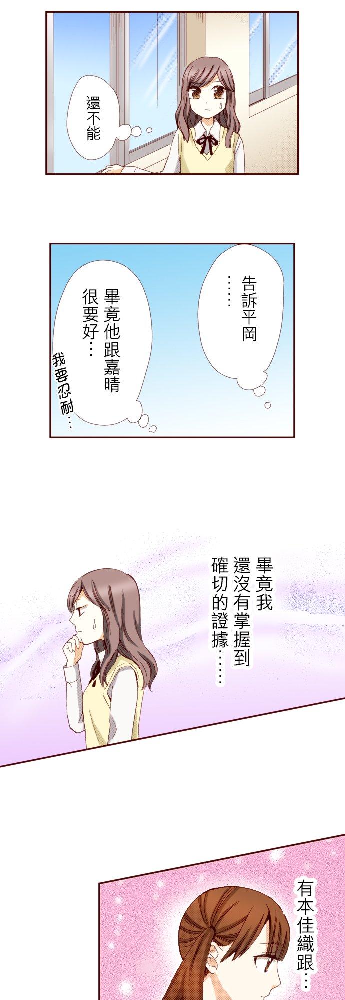 好孩子想做色色的事 第69话 第2页