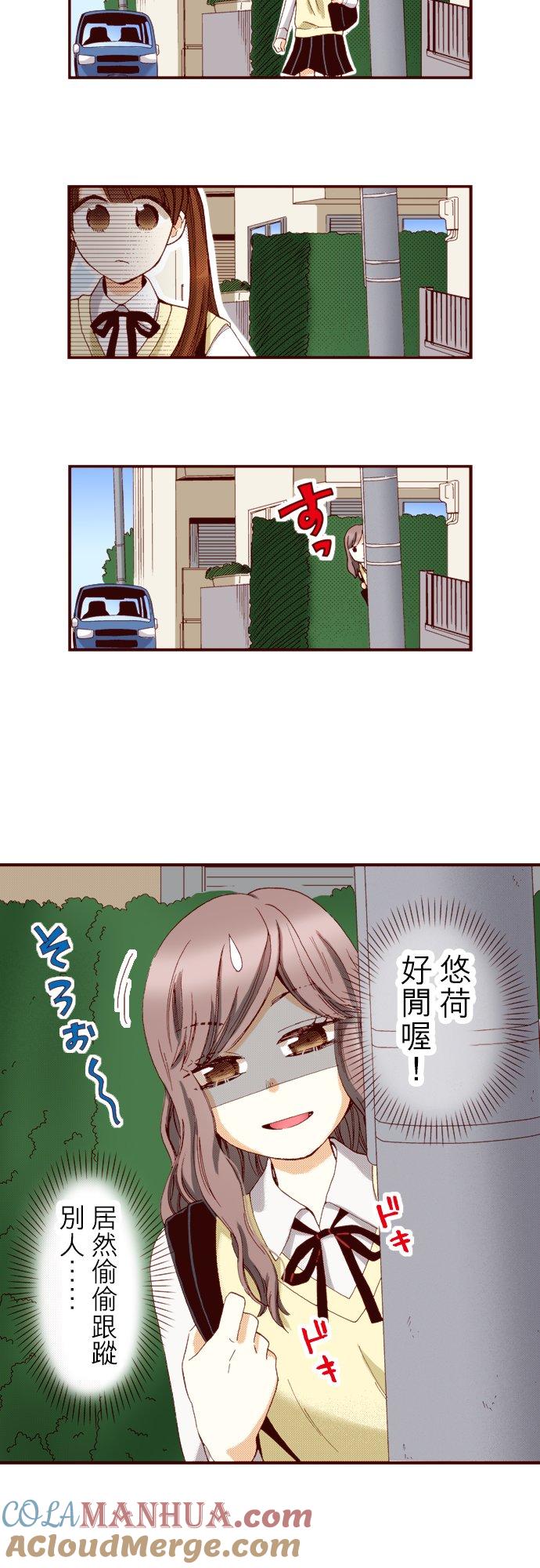 好孩子想做色色的事 第69话 第7页