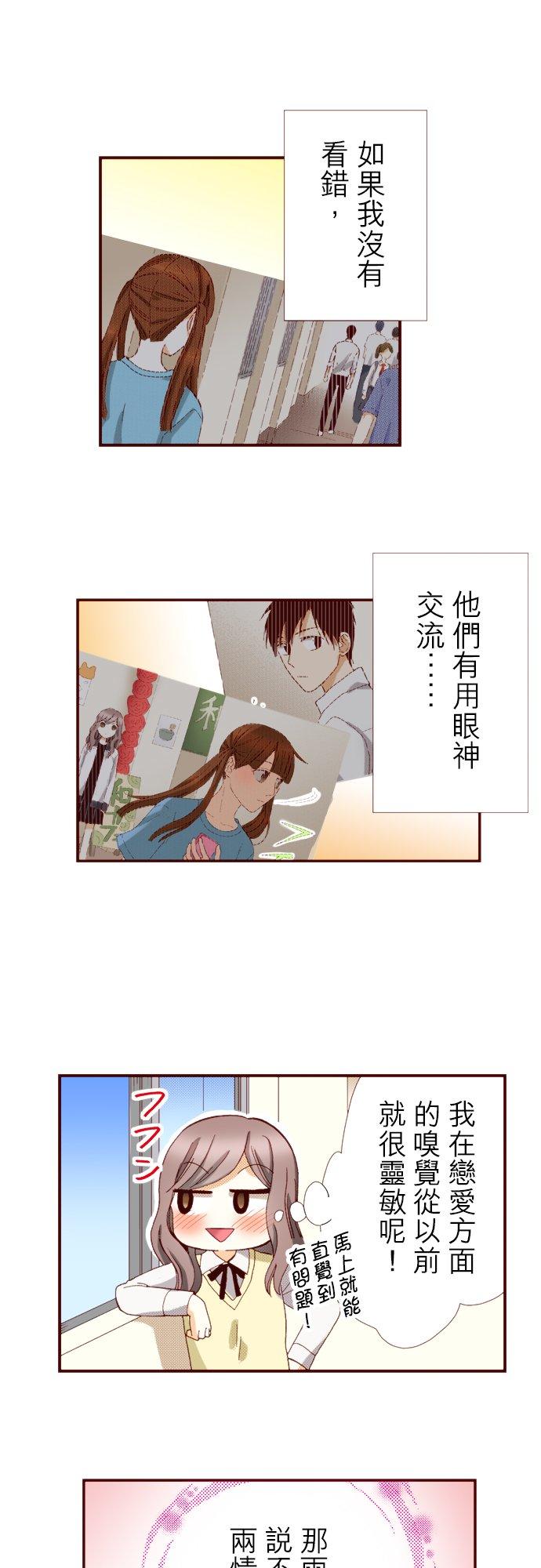 好孩子想做色色的事 第69话 第4页