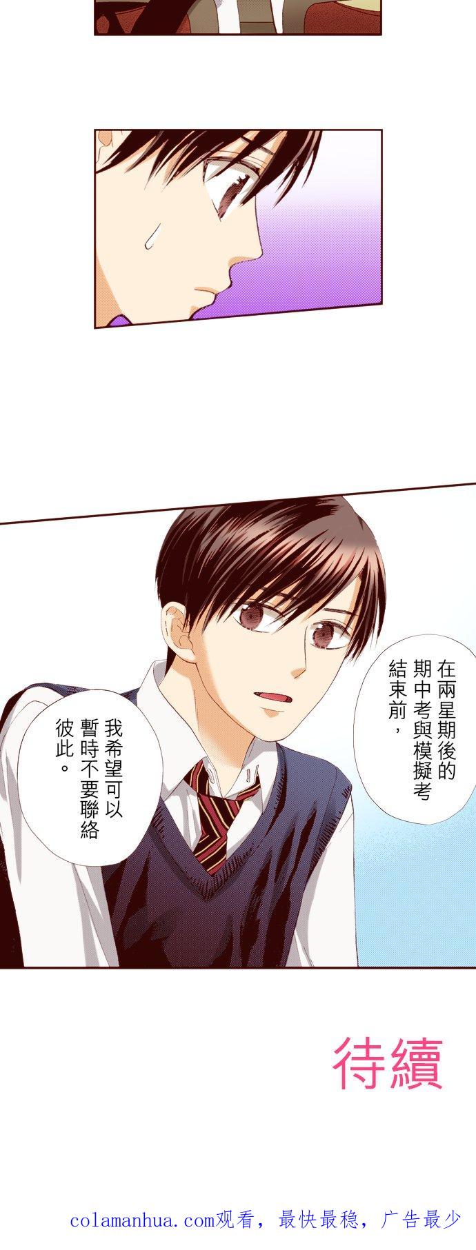 好孩子想做色色的事 第70话 第16页