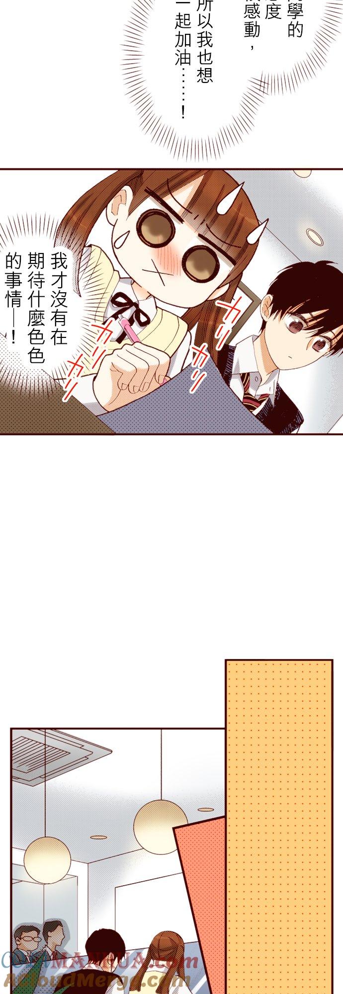 好孩子想做色色的事 第70话 第9页