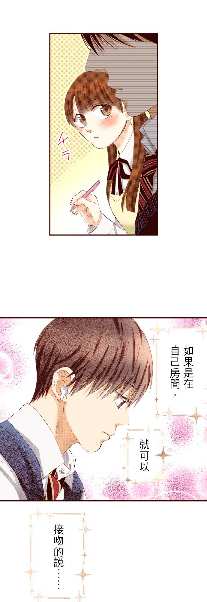 好孩子想做色色的事 第70话 第4页
