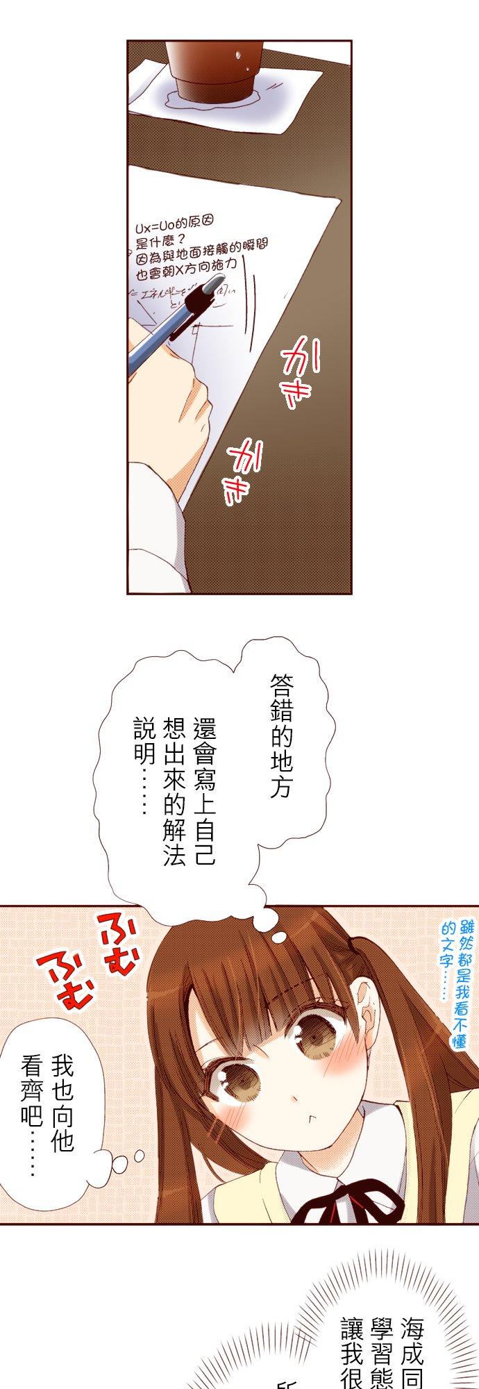好孩子想做色色的事 第70话 第8页
