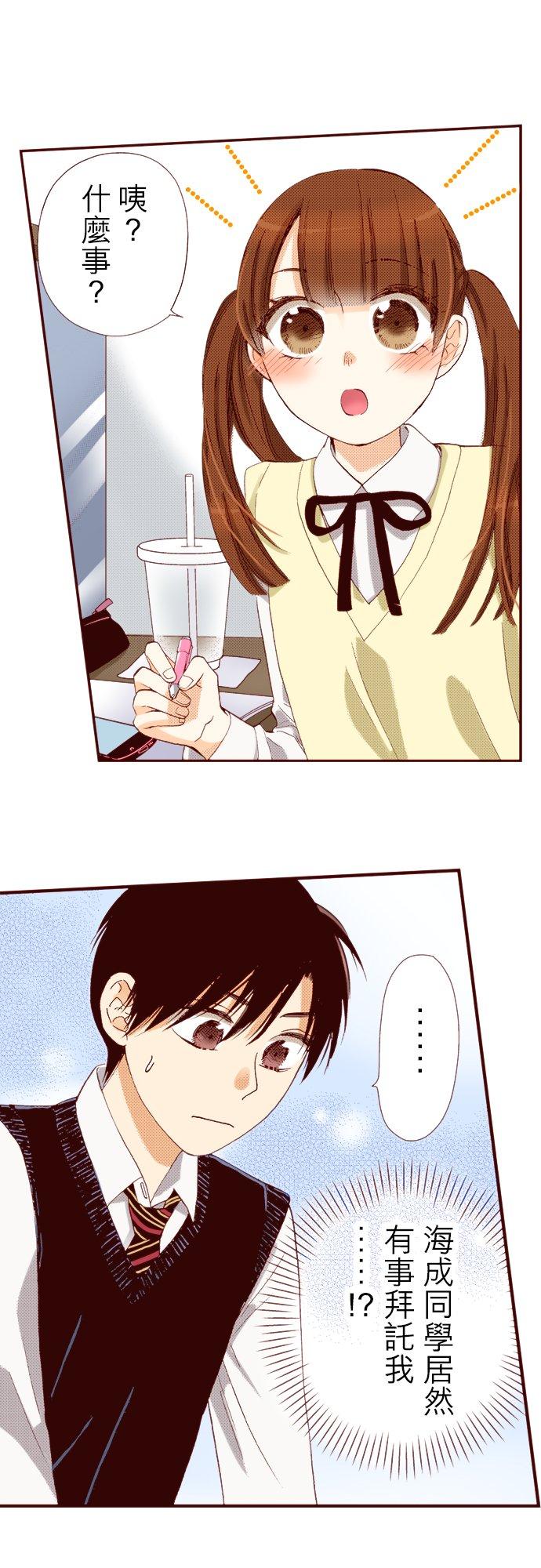 好孩子想做色色的事 第70话 第14页