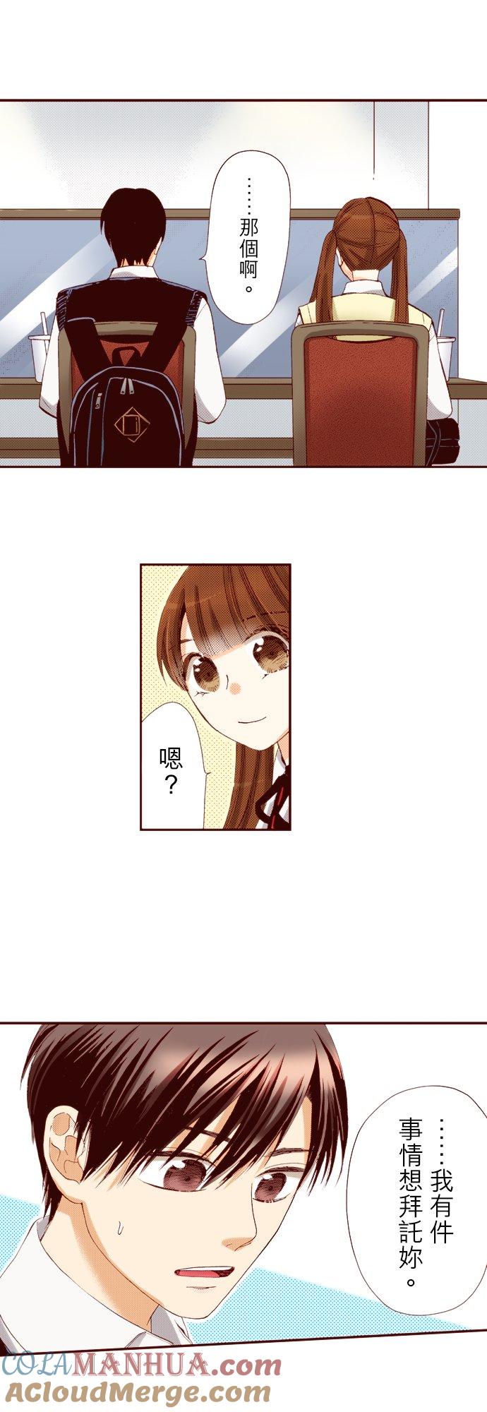 好孩子想做色色的事 第70话 第13页