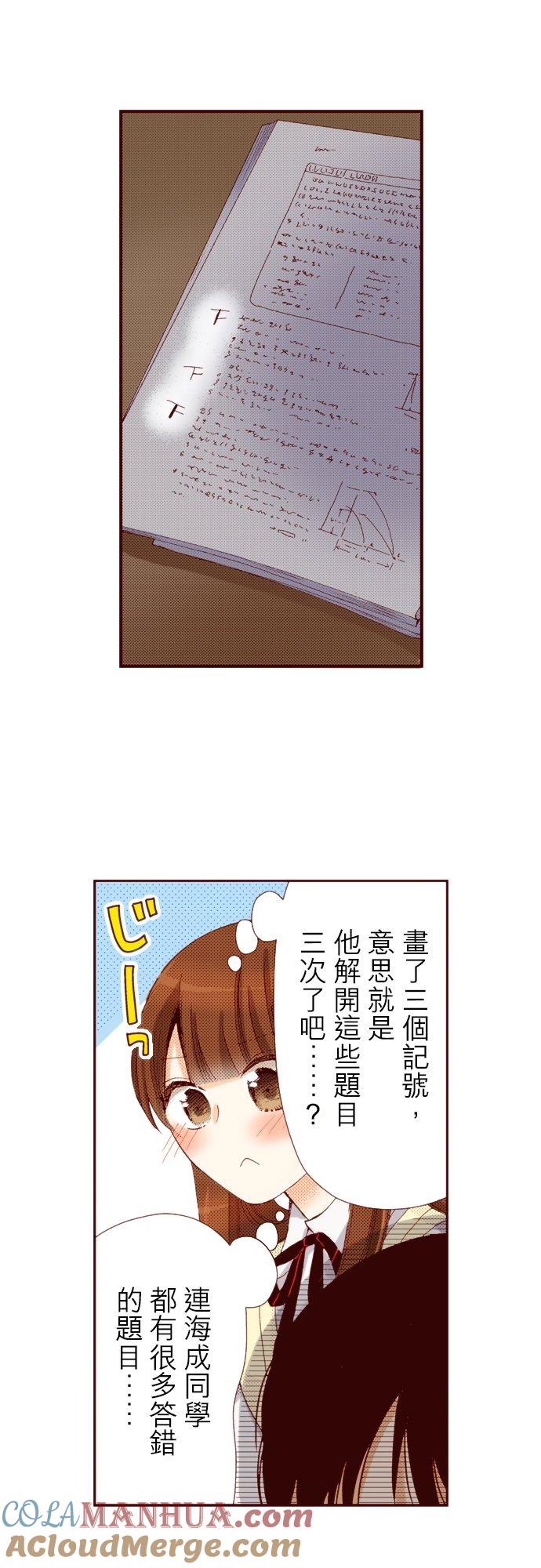 好孩子想做色色的事 第70话 第7页