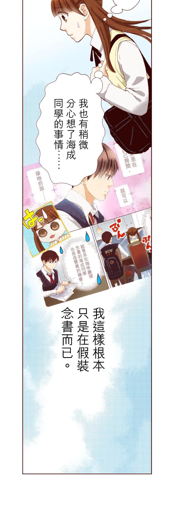 好孩子想做色色的事 第71话 第16页