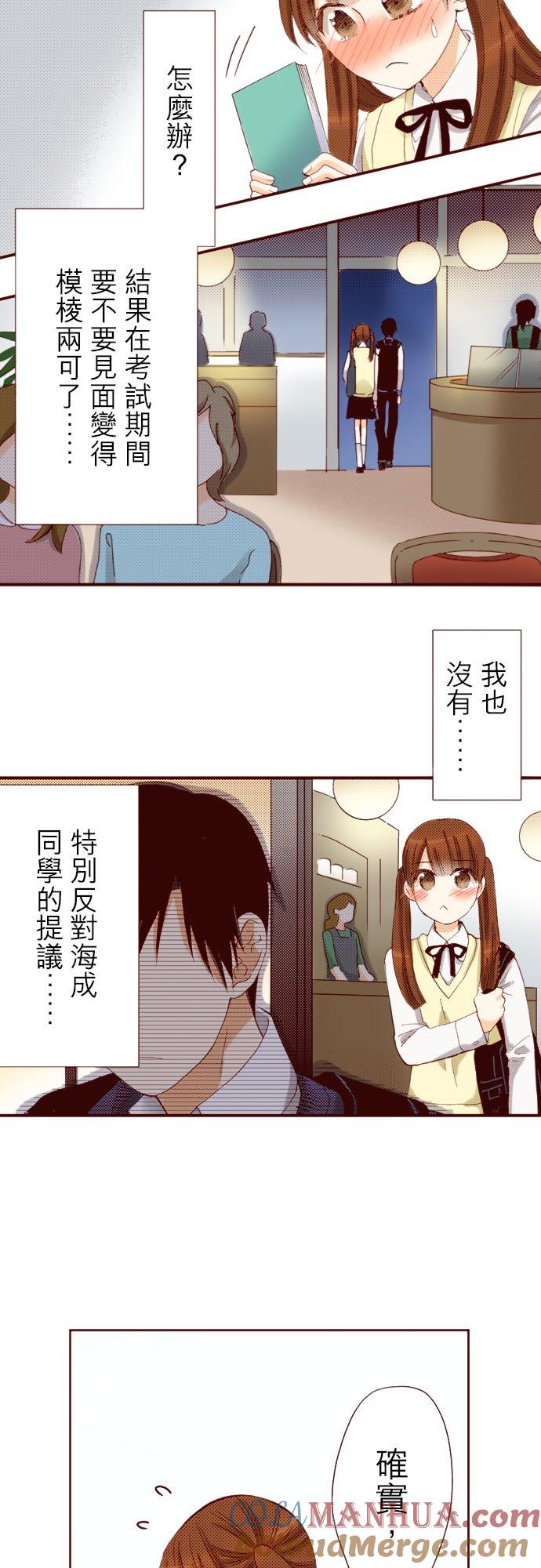 好孩子想做色色的事 第71话 第15页