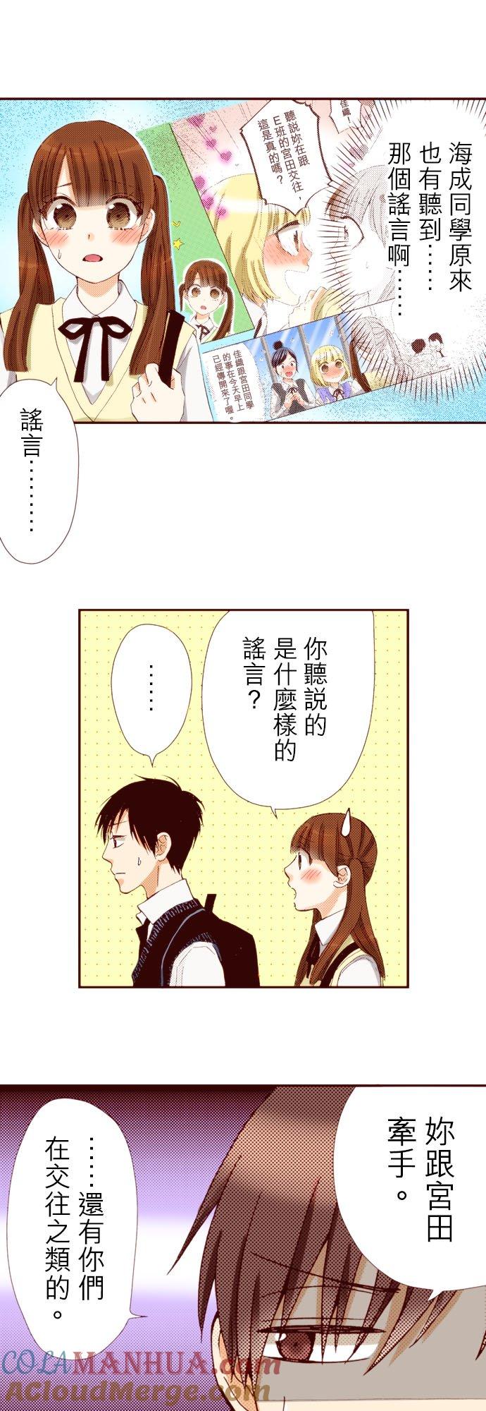好孩子想做色色的事 第71话 第19页