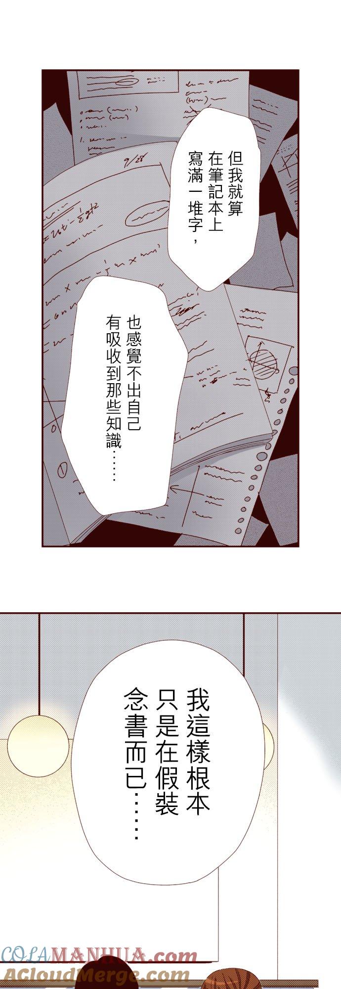 好孩子想做色色的事 第71话 第9页
