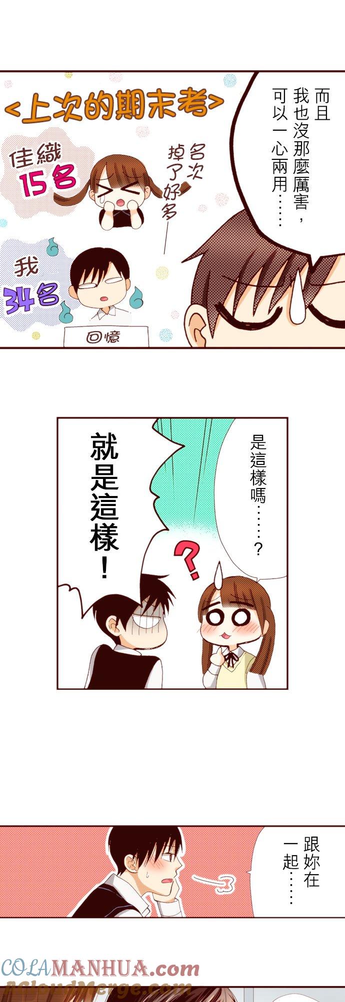 好孩子想做色色的事 第71话 第5页
