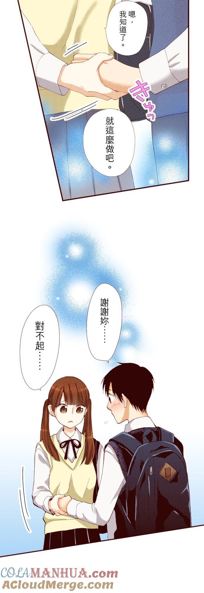 好孩子想做色色的事 第72话 第15页