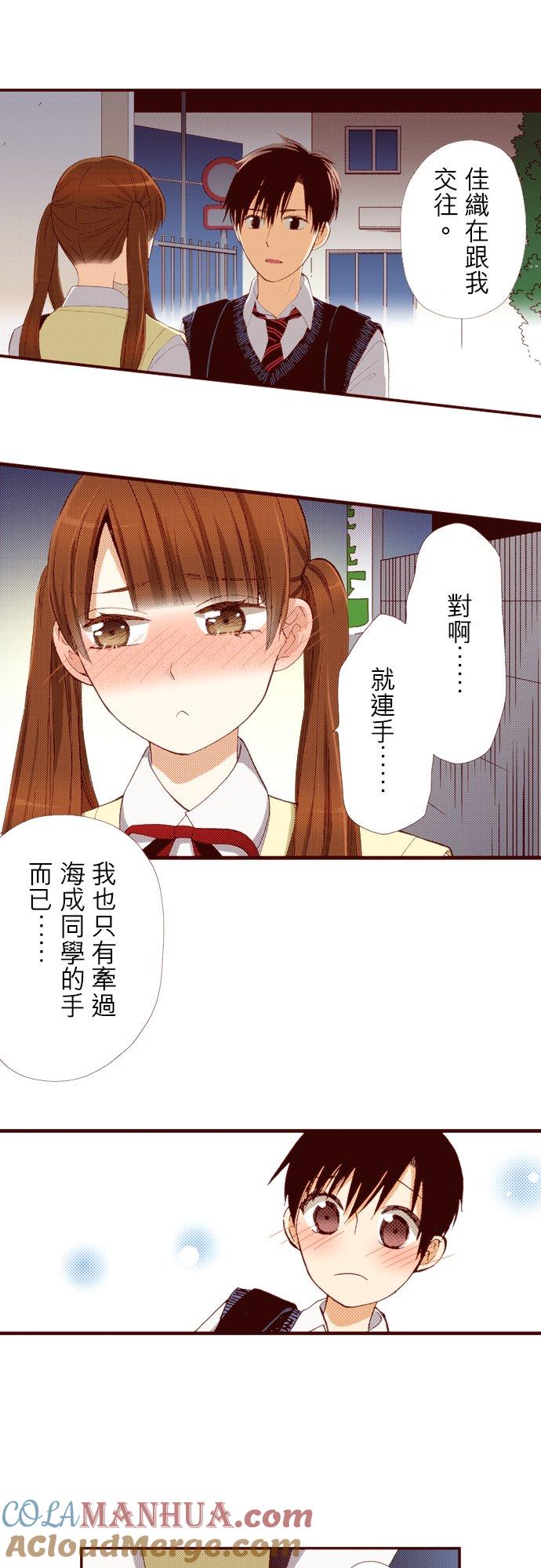 好孩子想做色色的事 第72话 第5页