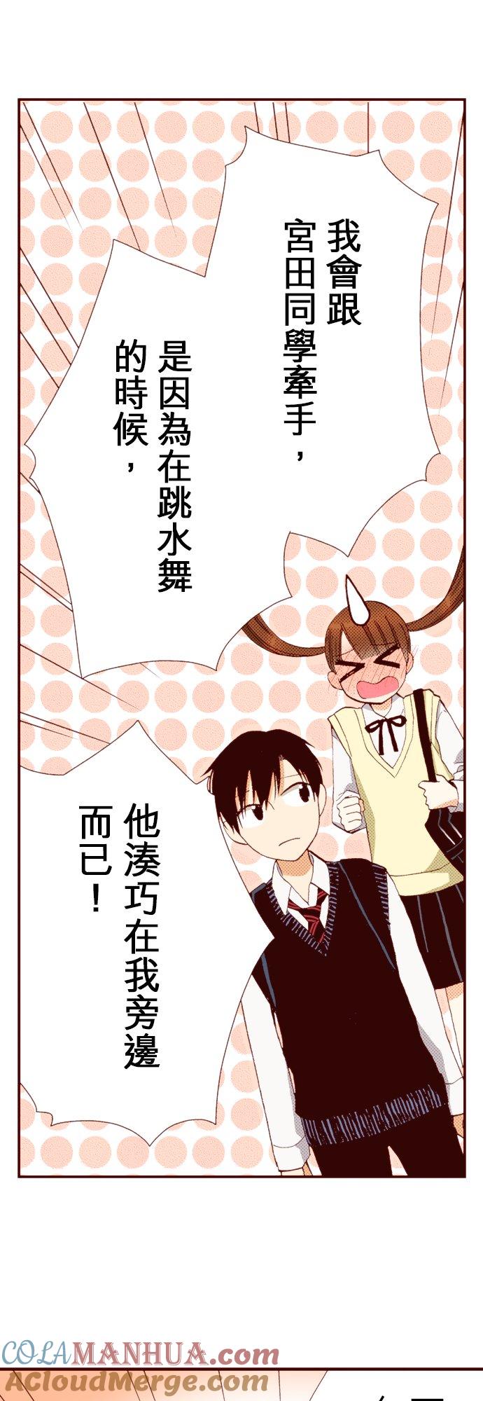 好孩子想做色色的事 第72话 第3页