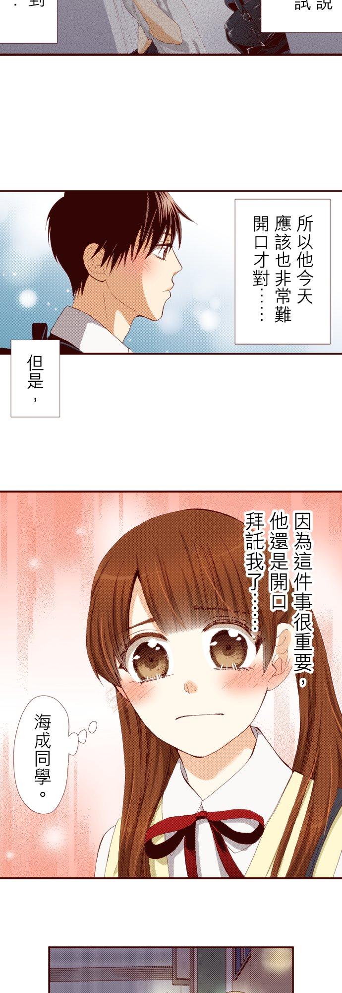 好孩子想做色色的事 第73话 第2页
