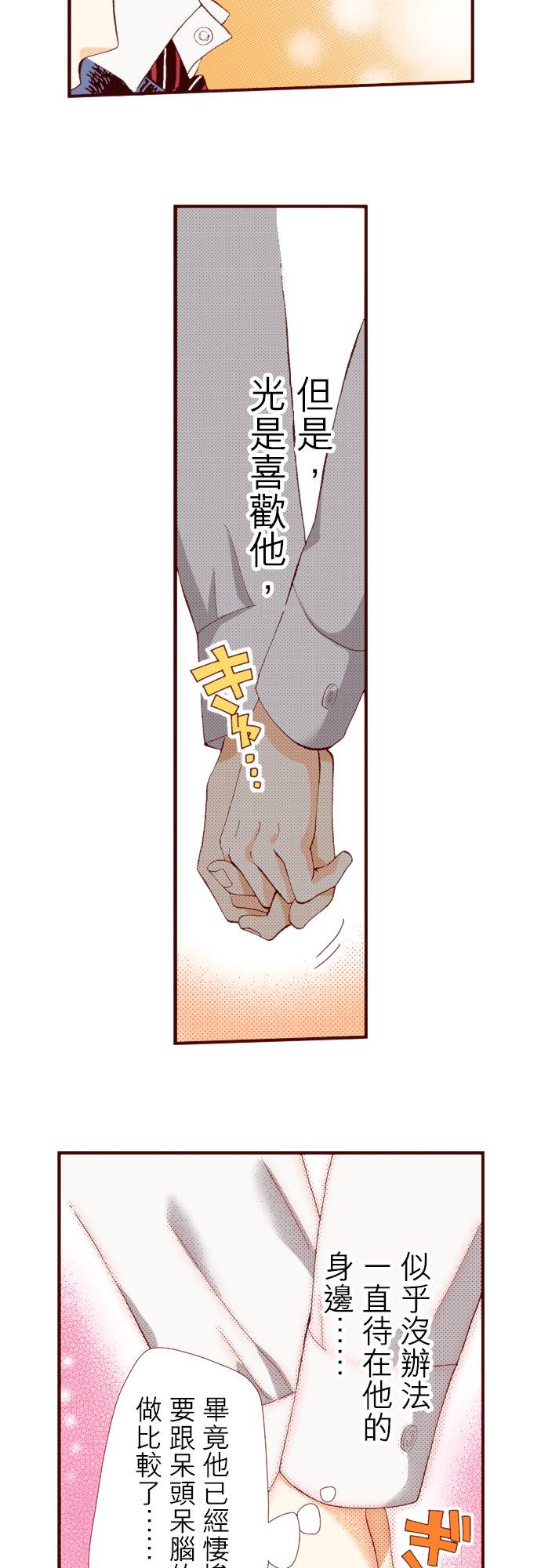 好孩子想做色色的事 第73话 第4页