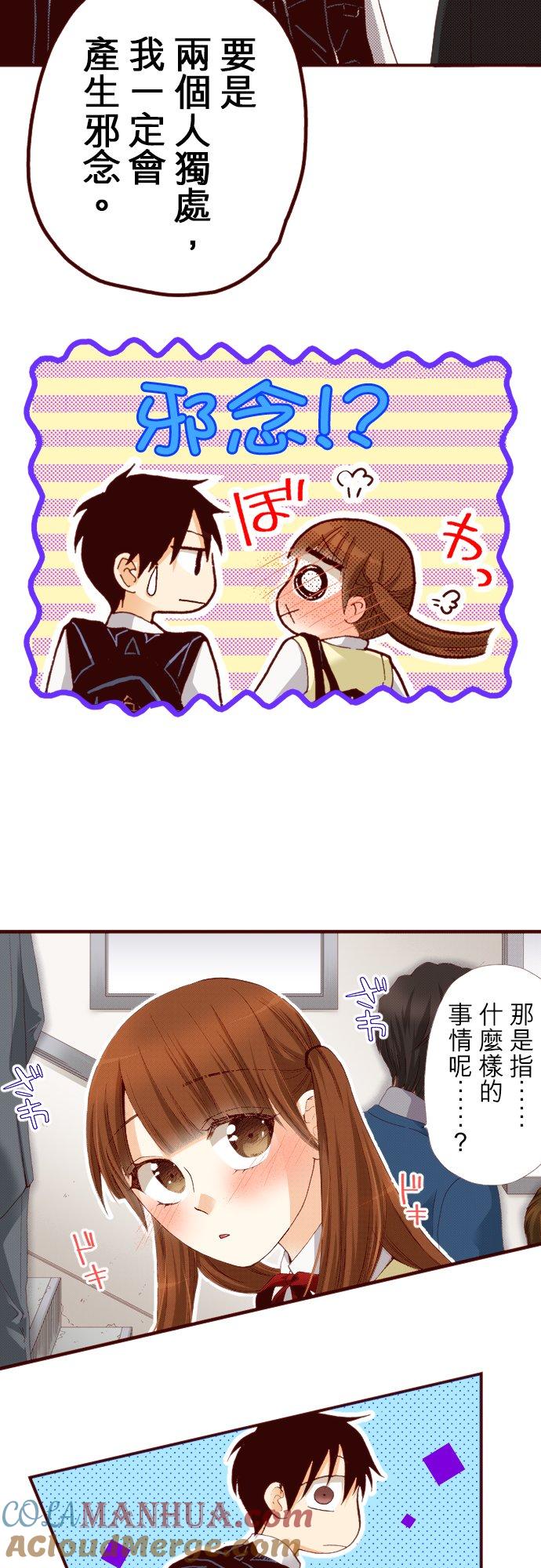 好孩子想做色色的事 第73话 第9页