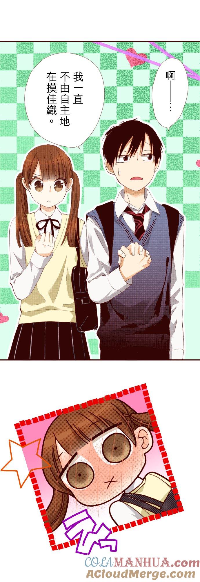 好孩子想做色色的事 第73话 第7页