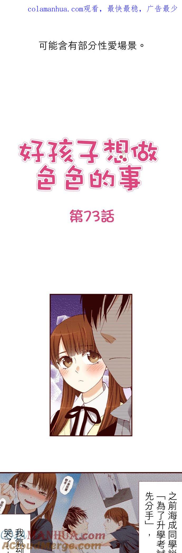 好孩子想做色色的事 第73话 第1页