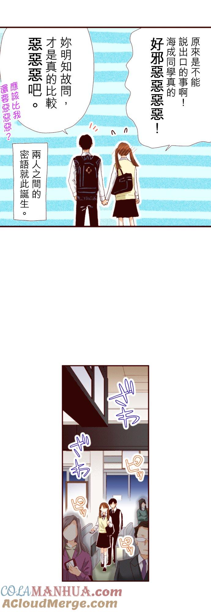 好孩子想做色色的事 第73话 第11页