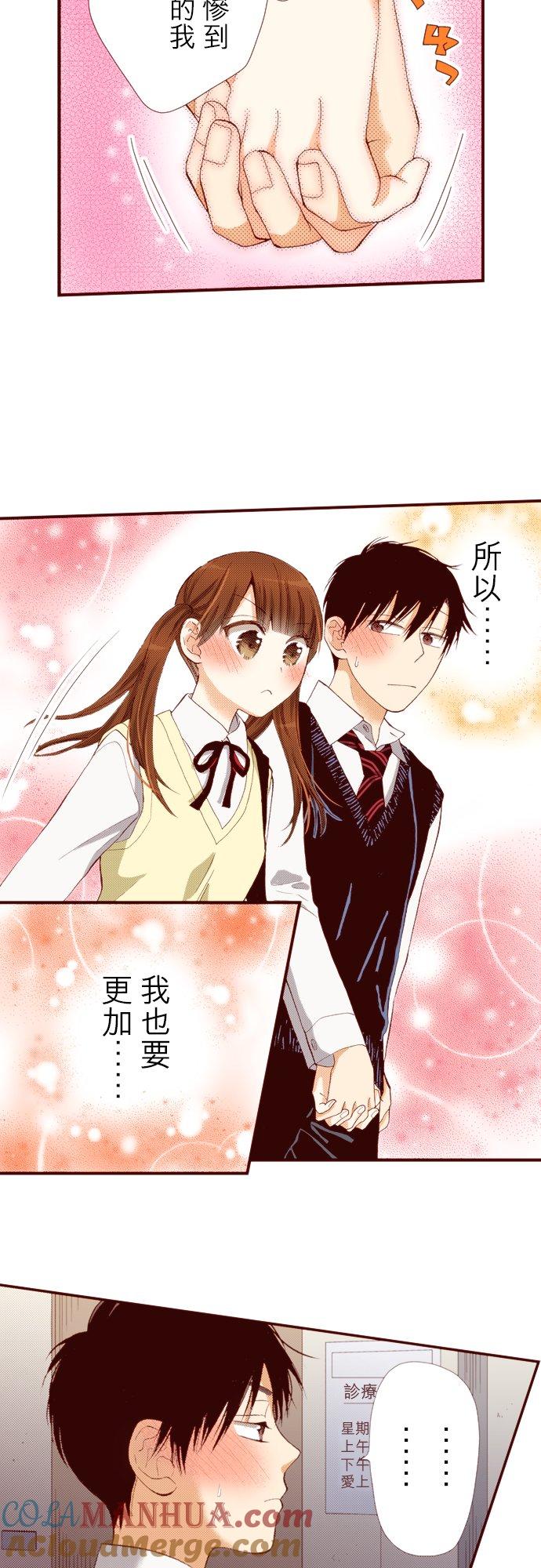 好孩子想做色色的事 第73话 第5页