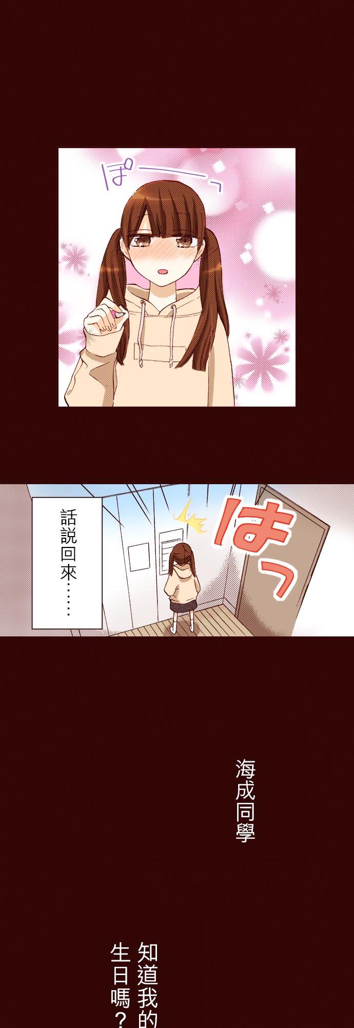 好孩子想做色色的事 第74话 第18页