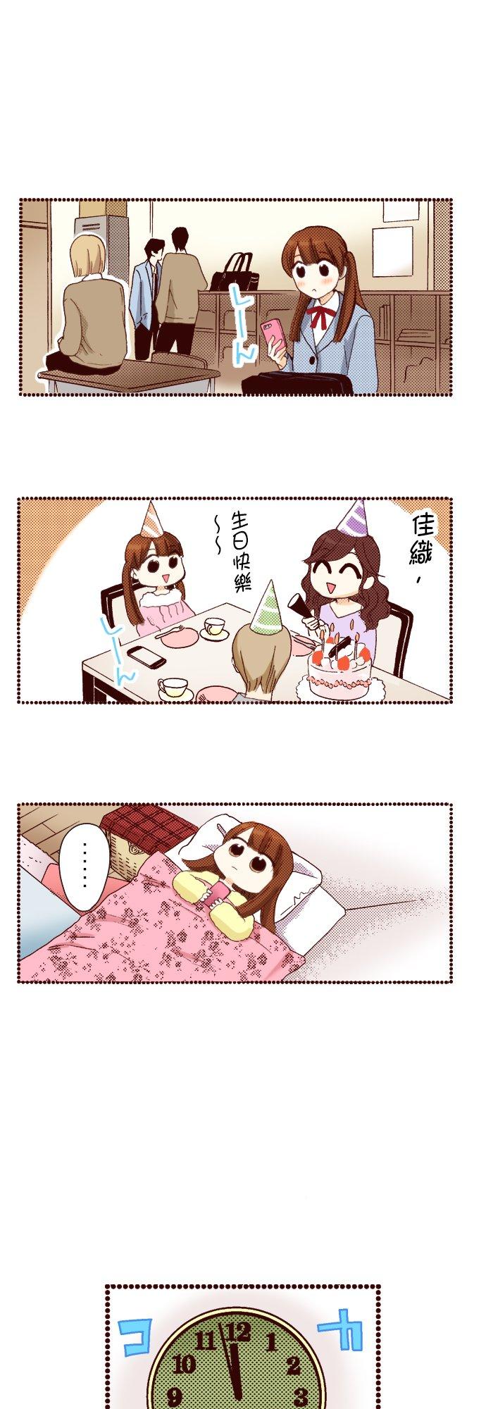 好孩子想做色色的事 第74话 第20页