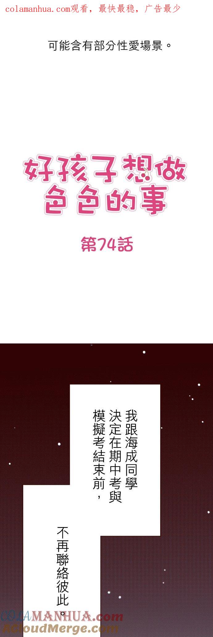好孩子想做色色的事 第74话 第1页