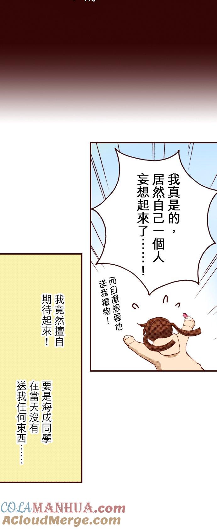好孩子想做色色的事 第74话 第19页