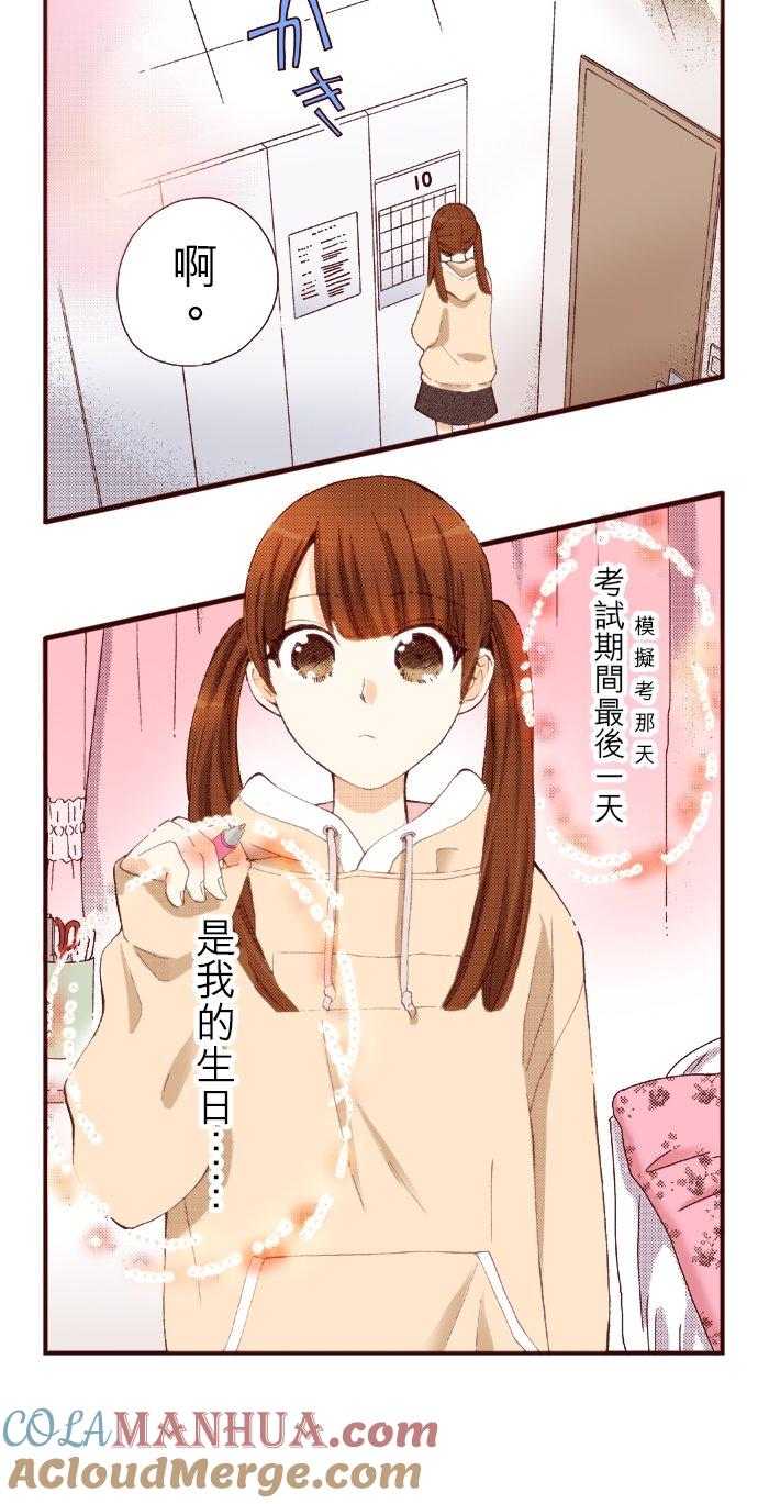 好孩子想做色色的事 第74话 第3页